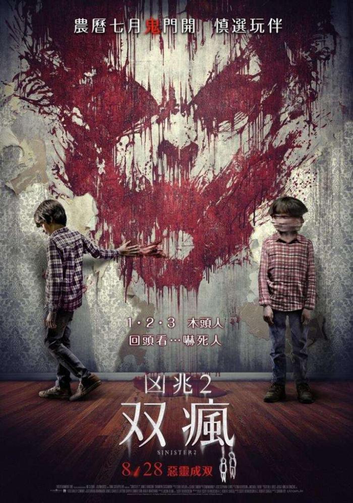 凶兆2：双瘋_Sinister 2_電影海報