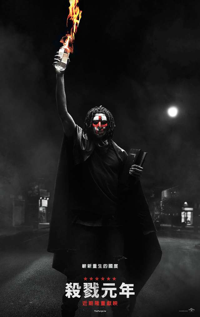 殺戮元年_The First Purge_電影海報