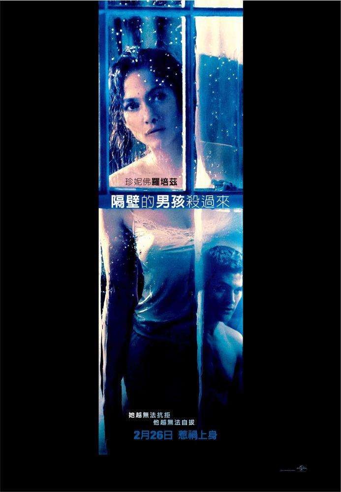 隔壁的男孩殺過來_The Boy Next Door_電影海報