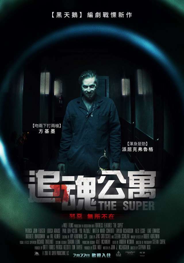 追魂公寓_The Super(2017)_電影海報