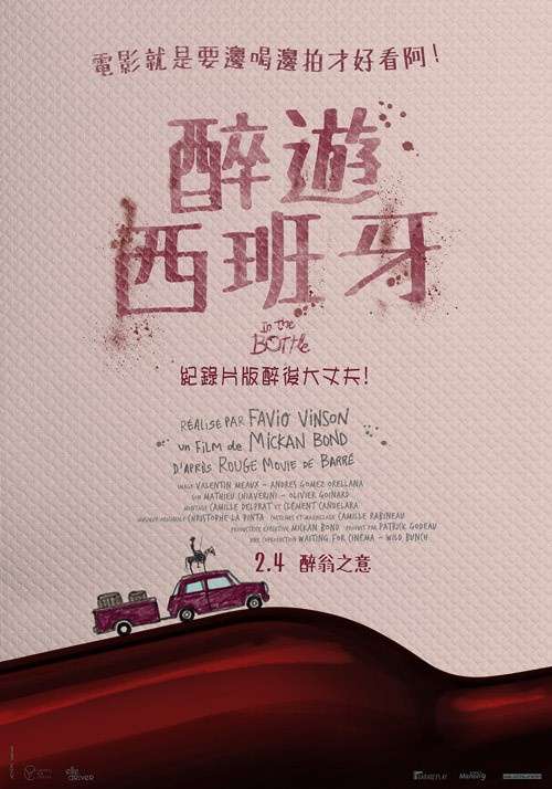 醉遊西班牙_In The Bottle_電影海報