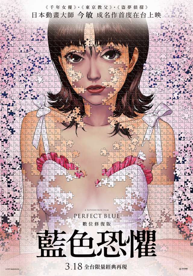 藍色恐懼_Perfect Blue_電影海報