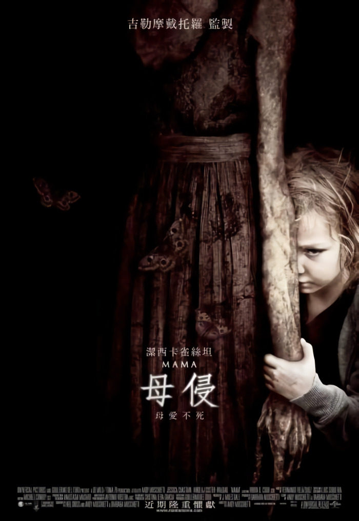 母侵_Mama_電影海報