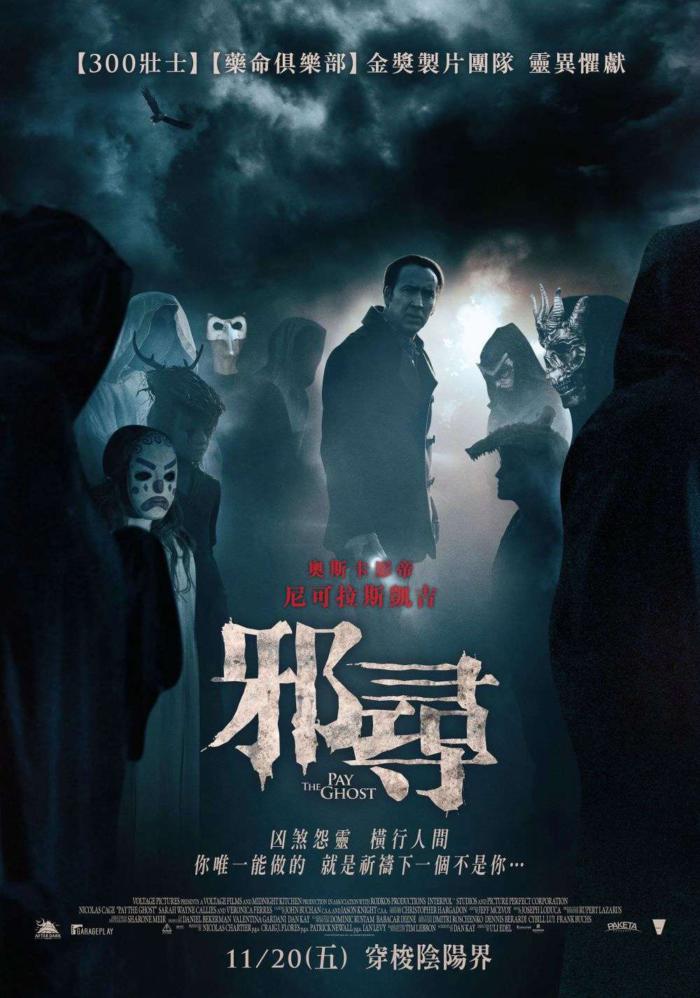 邪尋_Pay The Ghost_電影海報