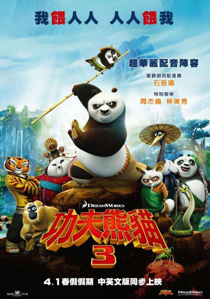 功夫熊貓3_Kung Fu Panda 3_電影海報