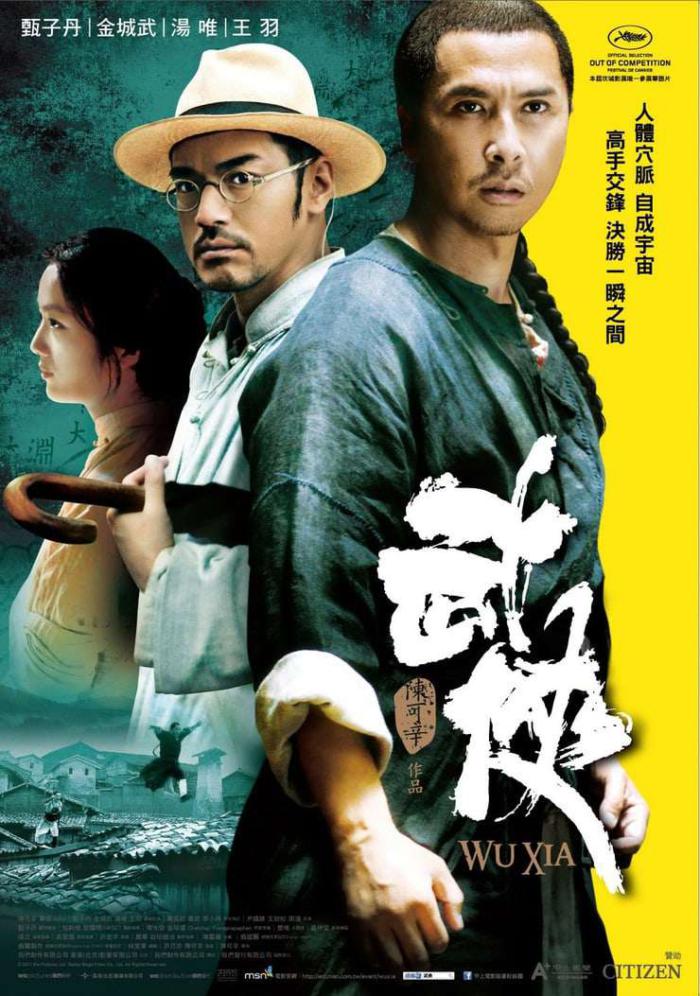 武俠 電影海報