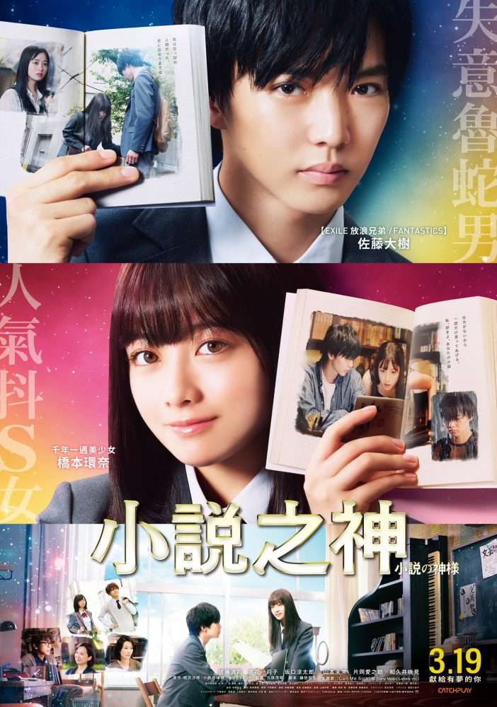 小說之神_Our Story_電影海報