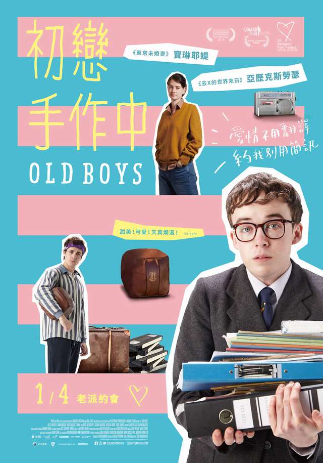 初戀手作中_Old Boys_電影海報