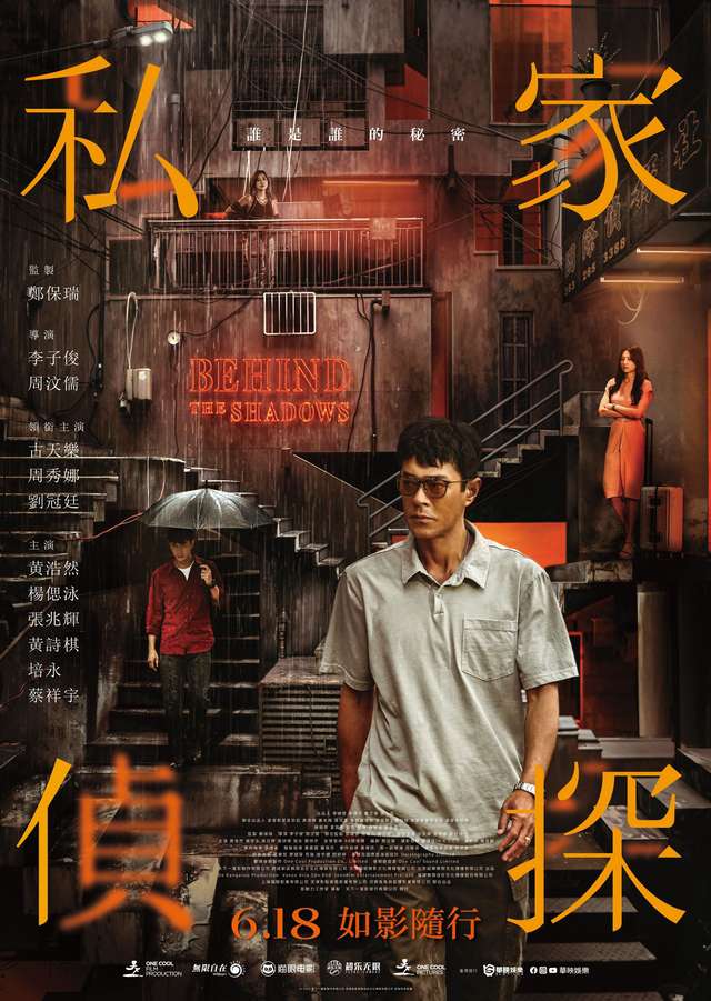 私家偵探_BEHINDE THE SHADOWS_電影海報