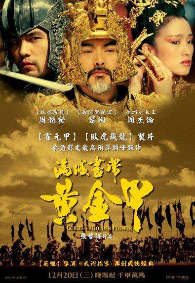 滿城盡帶黃金甲_Curse of the Golden Flower_電影海報