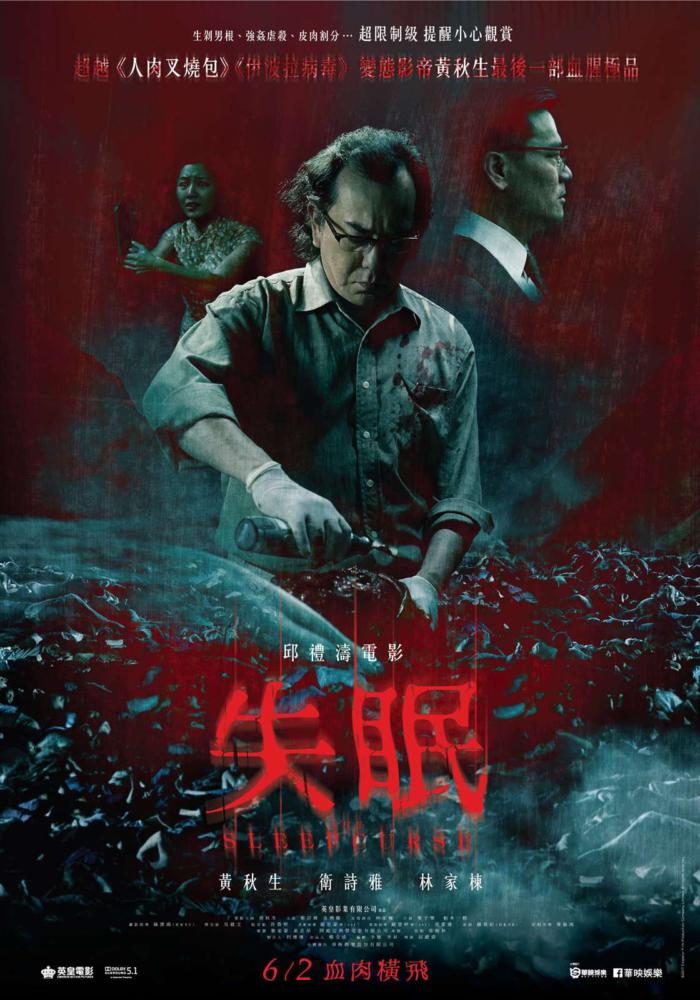 失眠_The Sleep Curse_電影海報