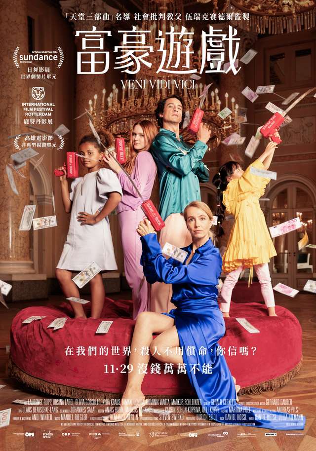 富豪遊戲_Veni Vidi Vici_電影海報