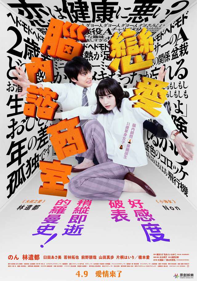 戀愛腦內諮商室_Hold Me Back_電影海報