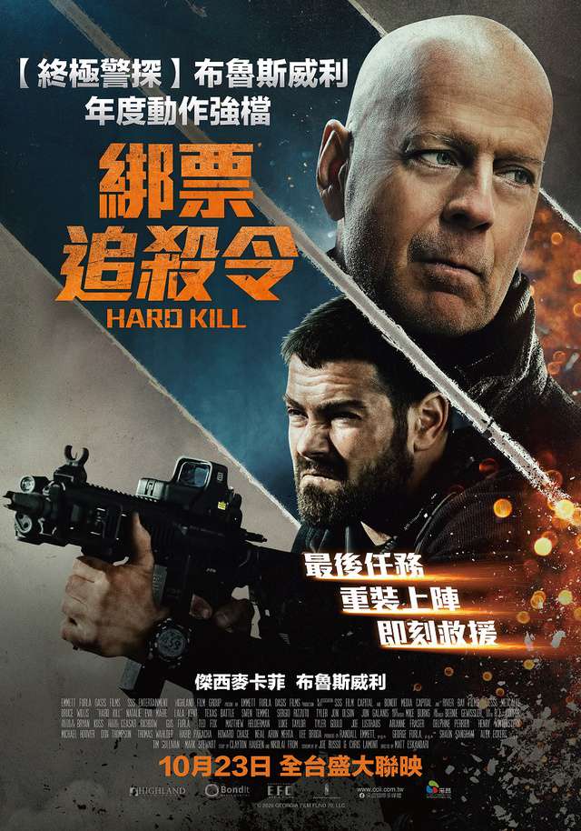 綁票追殺令_Hard Kill_電影海報