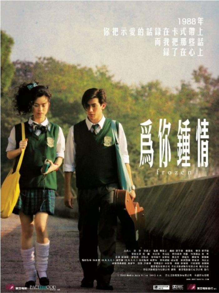 為你鍾情 Frozen (為你鍾情)__電影海報