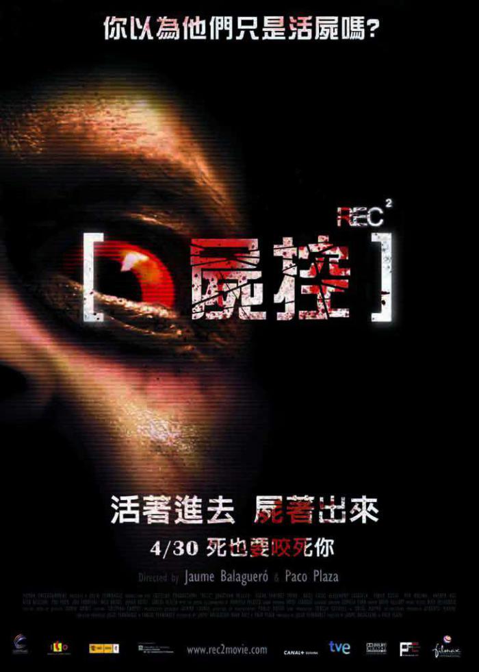 屍控_Rec 2_電影海報