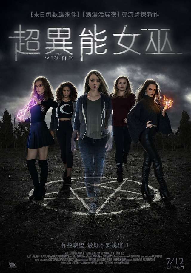 超異能女巫_The Witch Files_電影海報