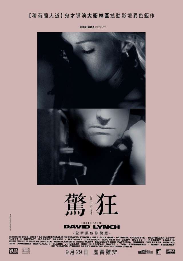 驚狂_Lost Highway_電影海報