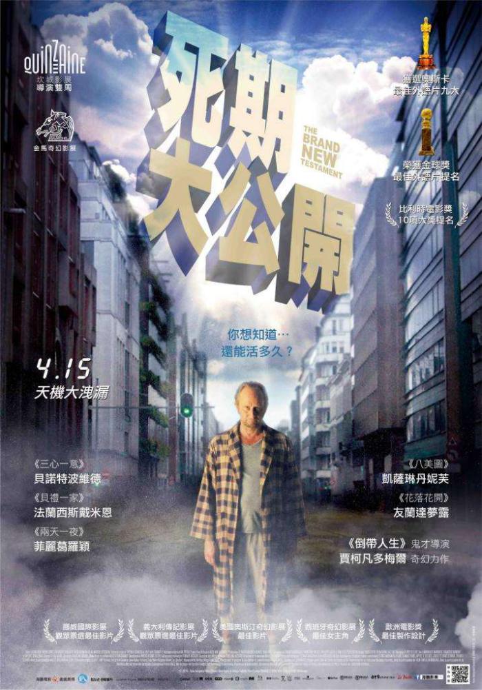 死期大公開_The Brand New Testament_電影海報