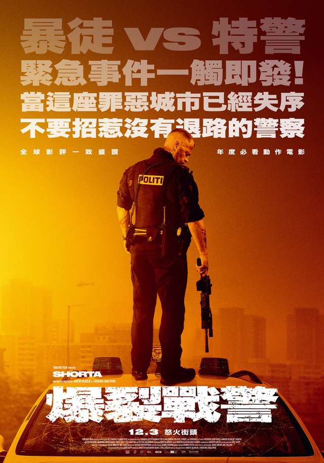 爆裂戰警_Shorta_電影海報