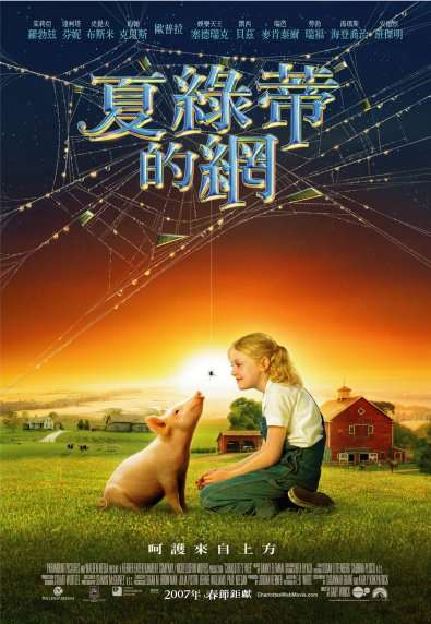 夏綠蒂的網_Charlotte's Web_電影海報