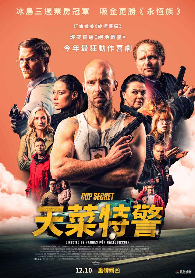 天菜特警_Cop Secret_電影海報