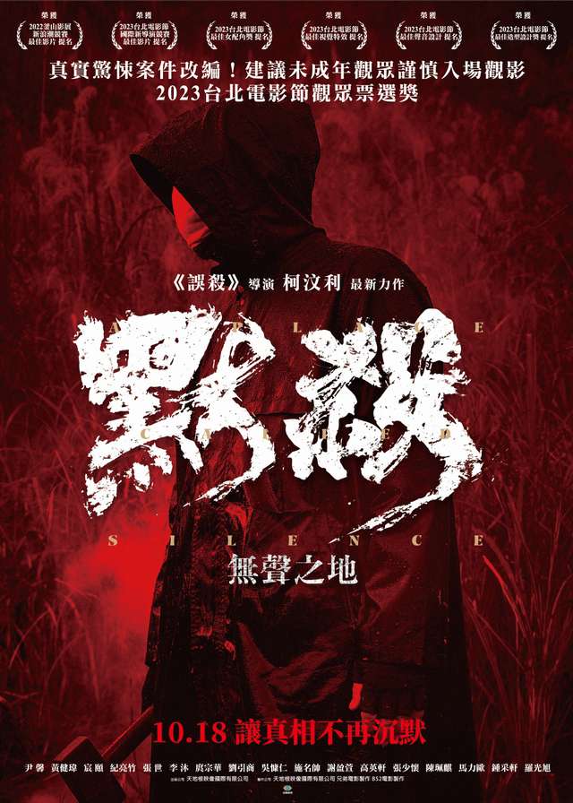 默殺:無聲之地_A Place Called Silence_電影海報