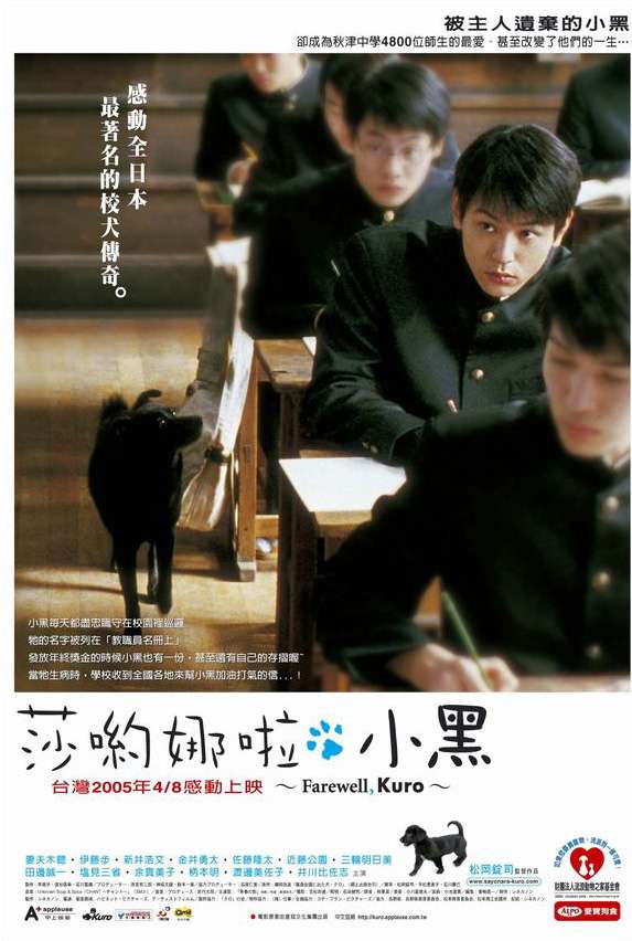 莎喲娜拉！小黑_Sayonara Kuro_電影海報