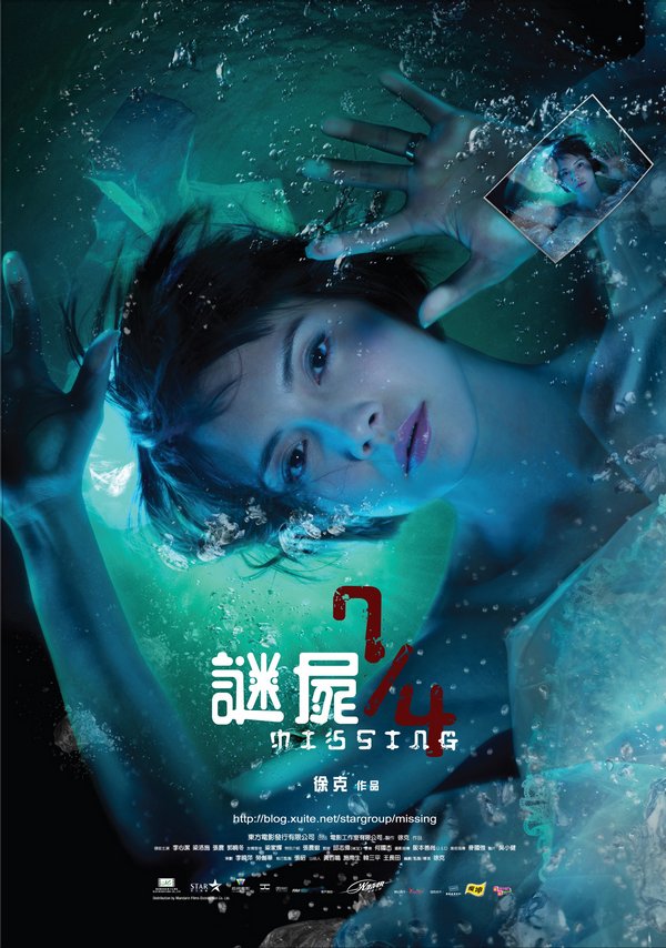 謎屍_Missing (2008)_電影海報