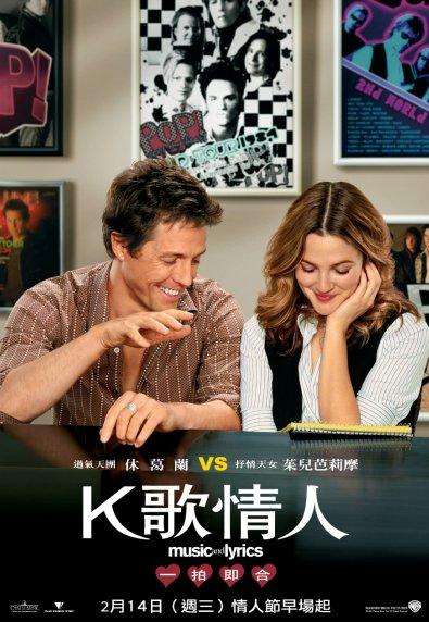 K歌情人_Music and Lyrics_電影海報
