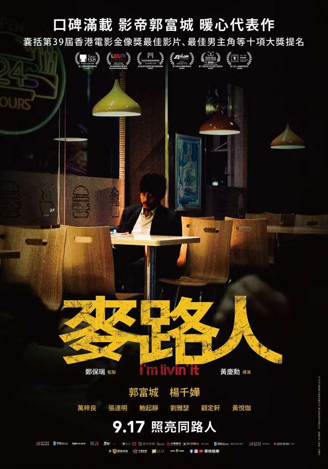 麥路人_I'm Living It_電影海報
