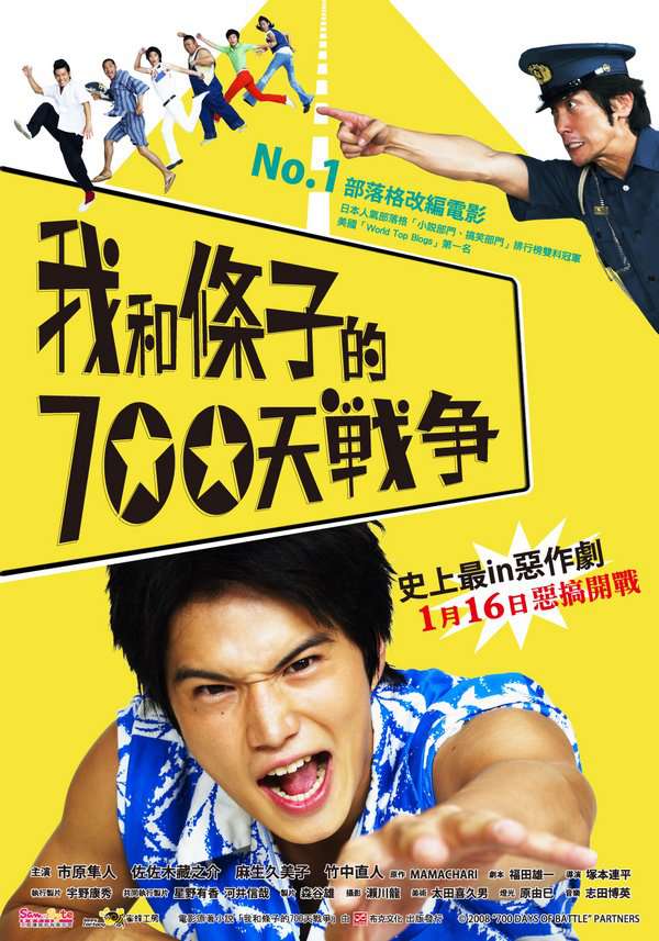 我和條子的700天戰爭_700 Days of Battle: Us vs. the Police_電影海報