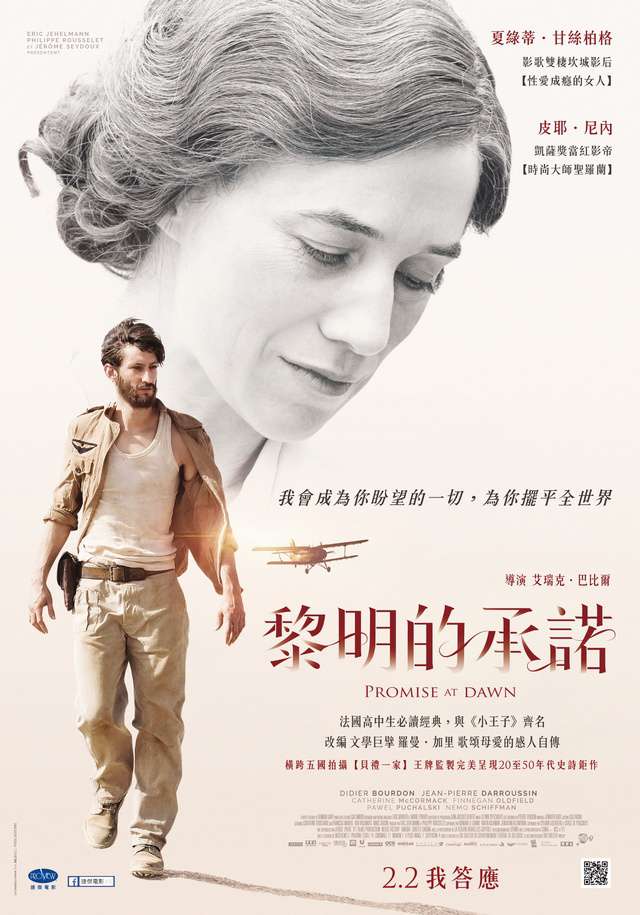 黎明的承諾_Promise at dawn_電影海報