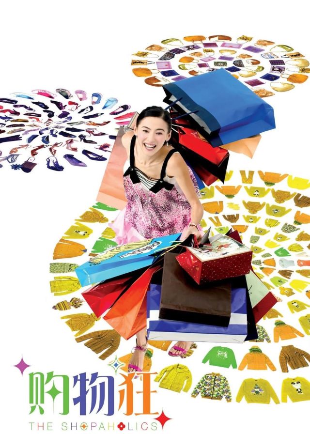最愛女人購物狂_Shopaholics_電影海報