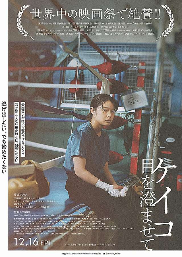 惠子不能輸_Small, Slow but Steady_電影海報
