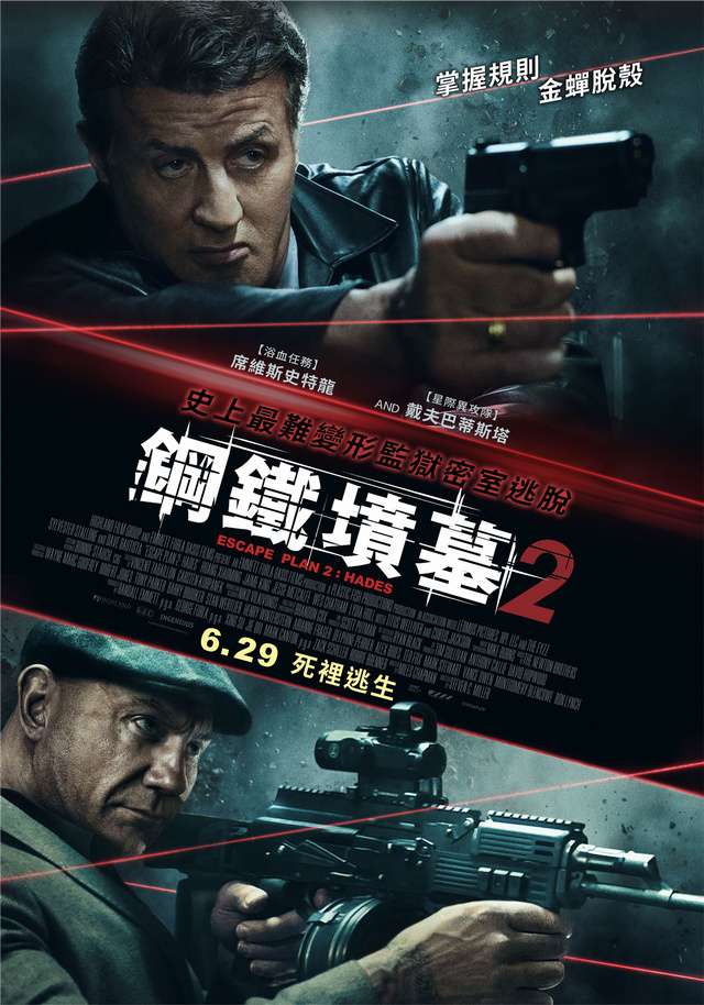 鋼鐵墳墓2_Escape Plan 2: Hades_電影海報