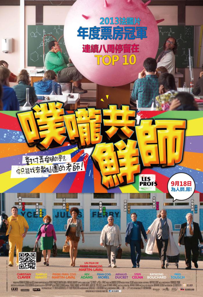 噗嚨共鮮師_Serial teachers_電影海報