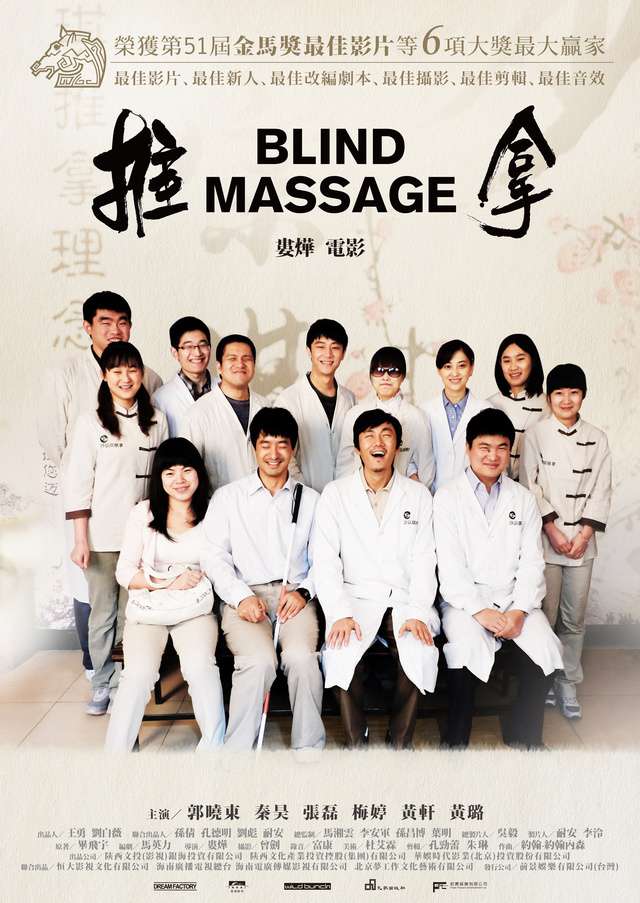 推拿_Blind Massage_電影海報