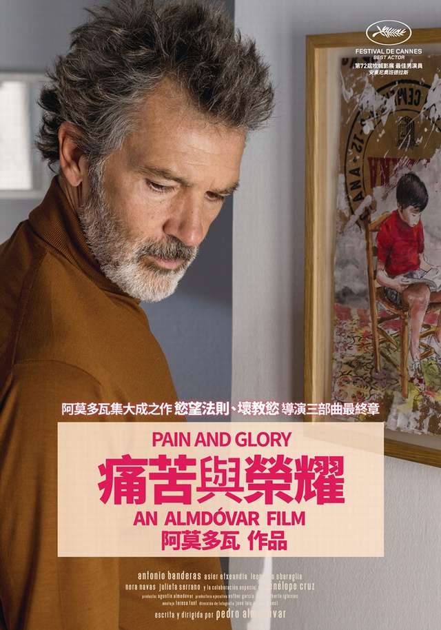痛苦與榮耀_Pain and Glory_電影海報