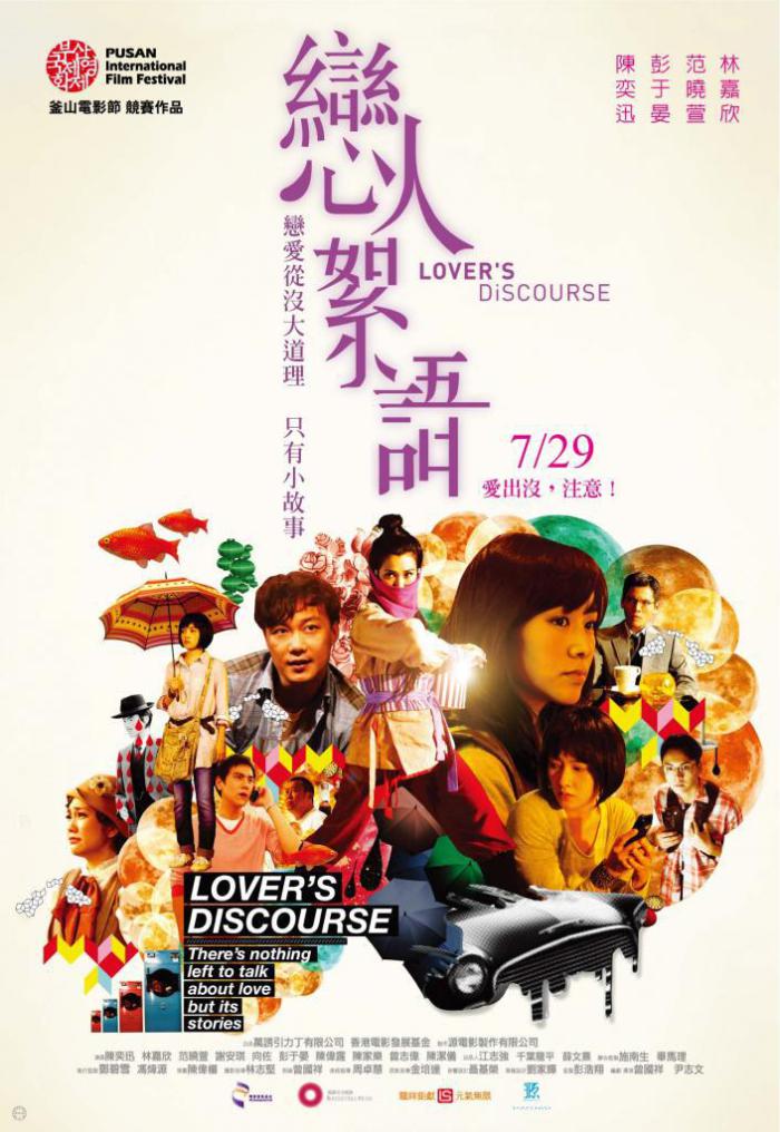 戀人絮語_Lover's Discourse_電影海報