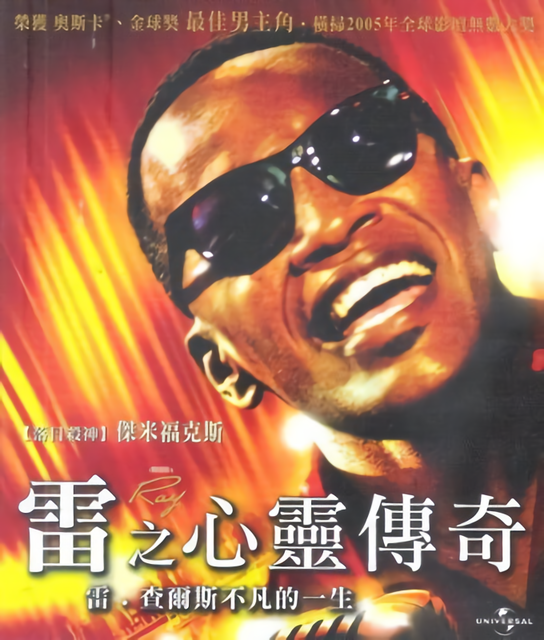 心靈傳奇—雷查爾斯的一生_Ray(2004)_電影海報