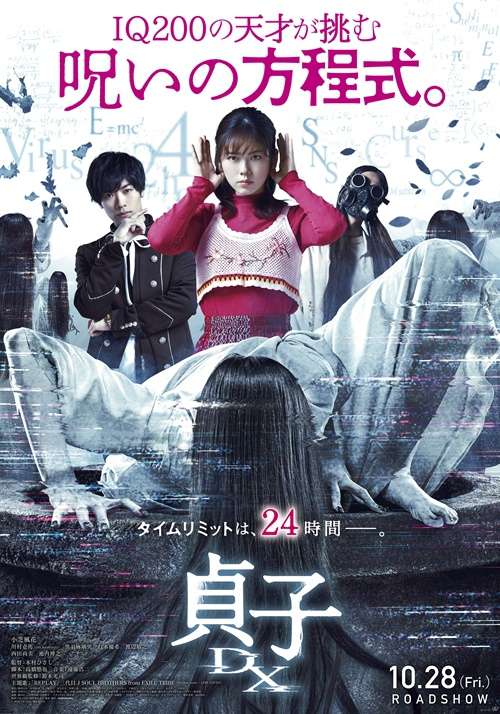 貞子 DX_SADAKO DX_電影海報