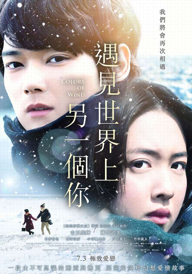 遇見世界上另一個你_Colors of Wind_電影海報