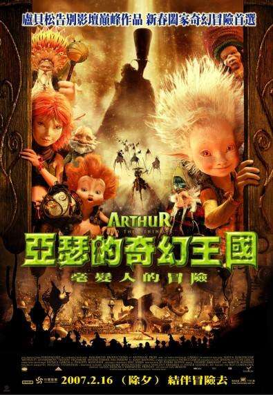 亞瑟的奇幻王國：毫髮人的冒險_Arthur and the Invisibles_電影海報