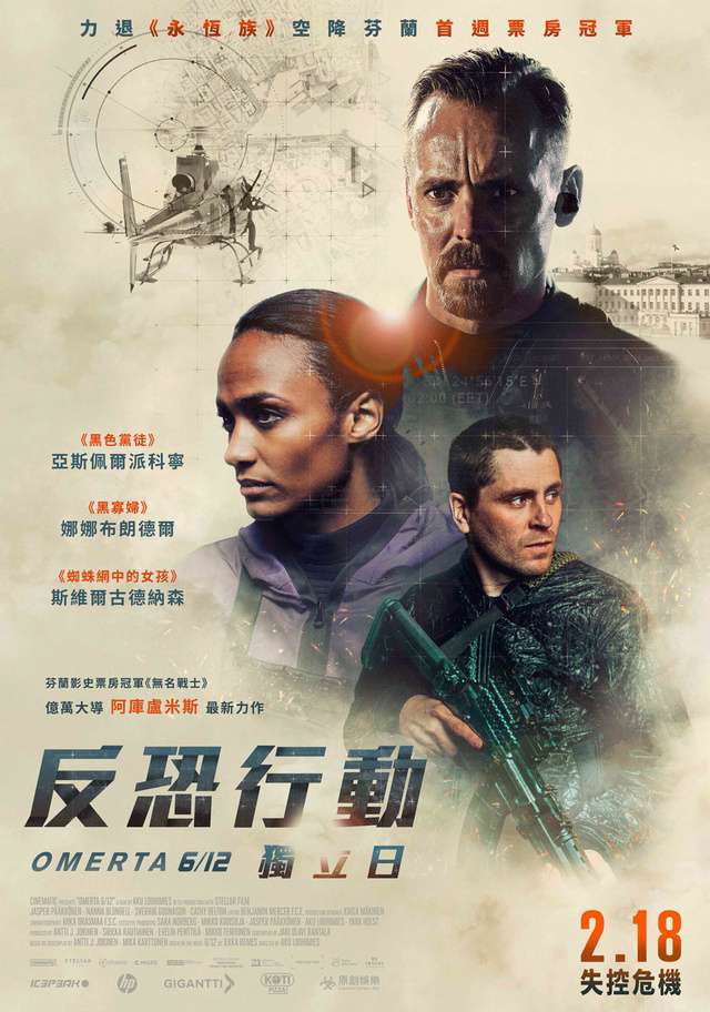 反恐行動：獨立日_Omerta 6/12_電影海報