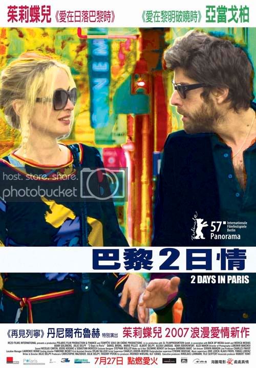 巴黎二日情_Two Days in Paris_電影海報