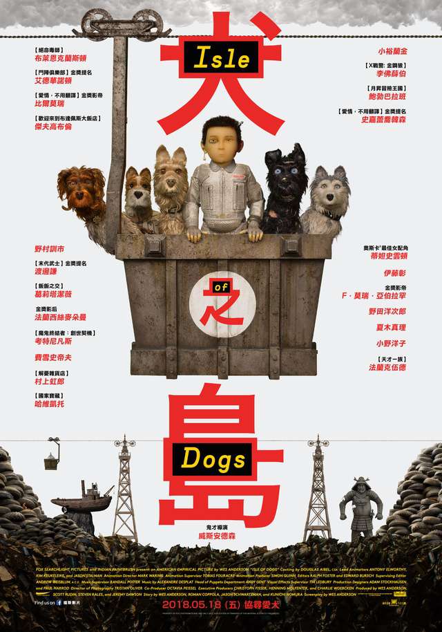犬之島_Isle of Dogs_電影海報