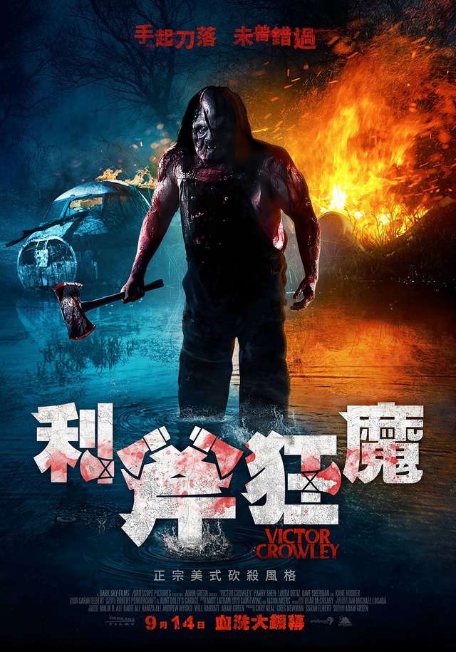 利斧狂魔_Victor Crowley_電影海報