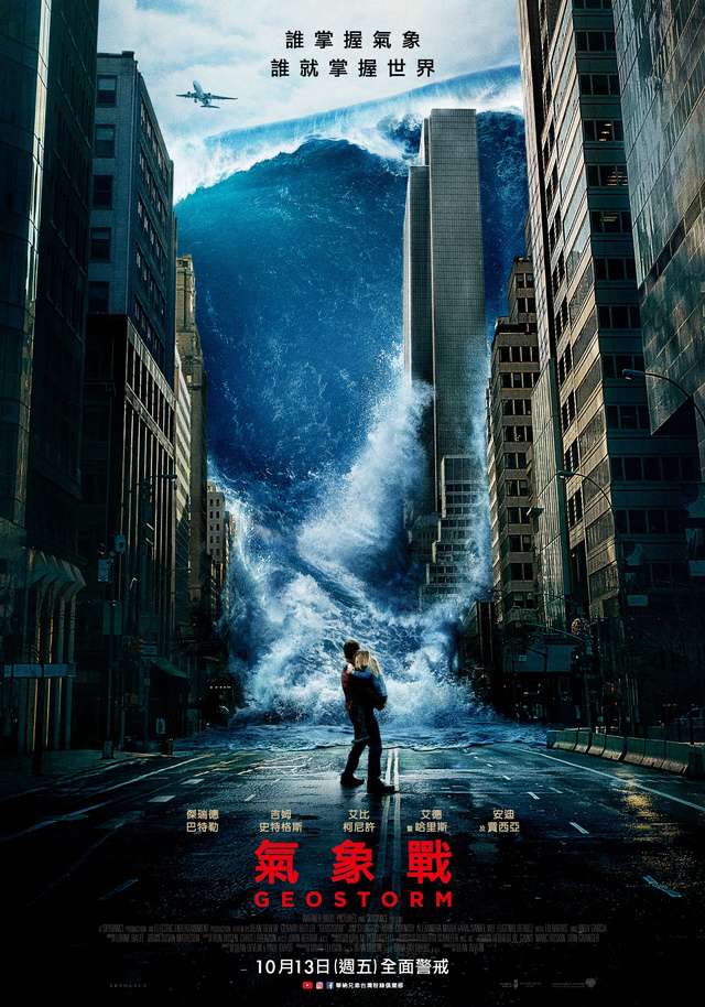 氣象戰_Geostorm_電影海報
