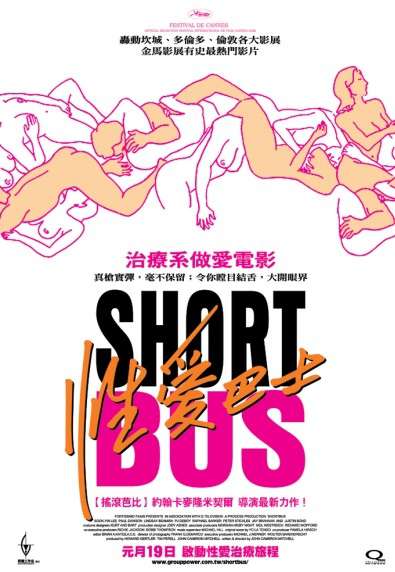 性愛巴士_Shortbus_電影海報